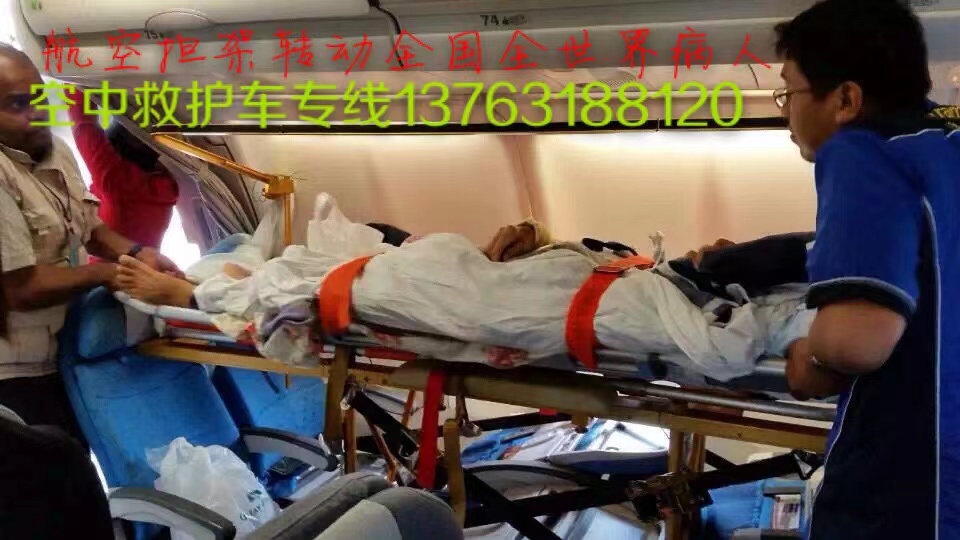 渭源县跨国医疗包机、航空担架